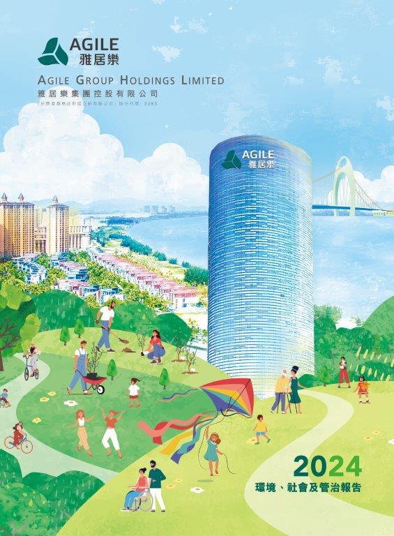 2024年環(huán)境、社會(huì)及管治報(bào)告