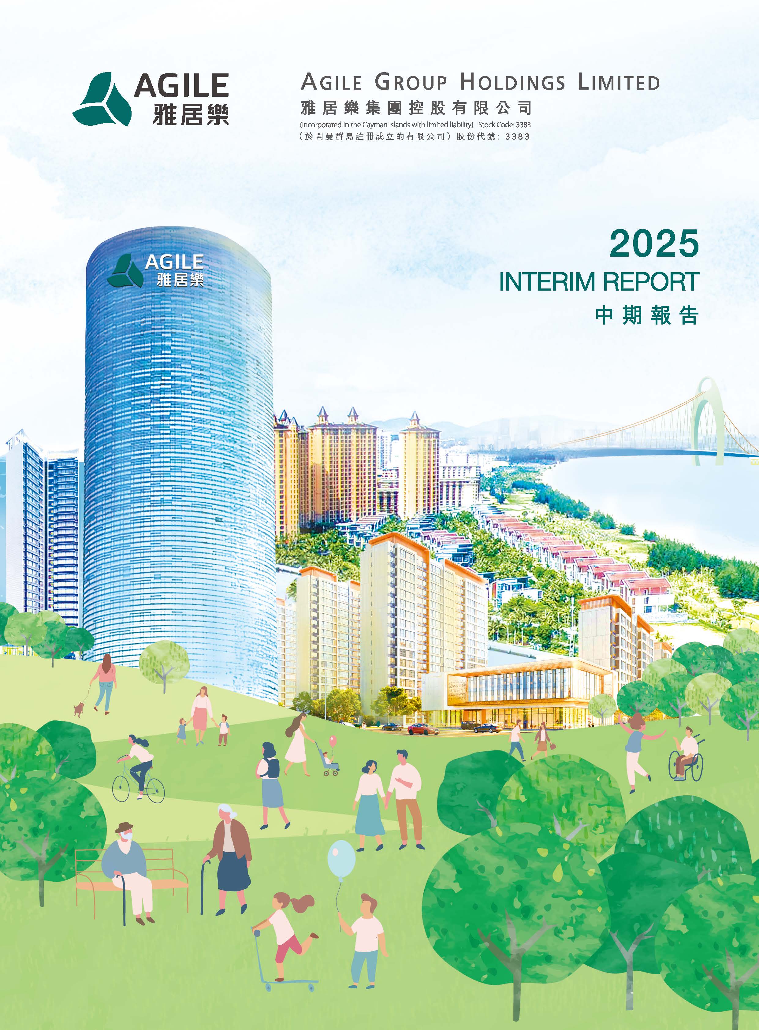 2025中期報(bào)告