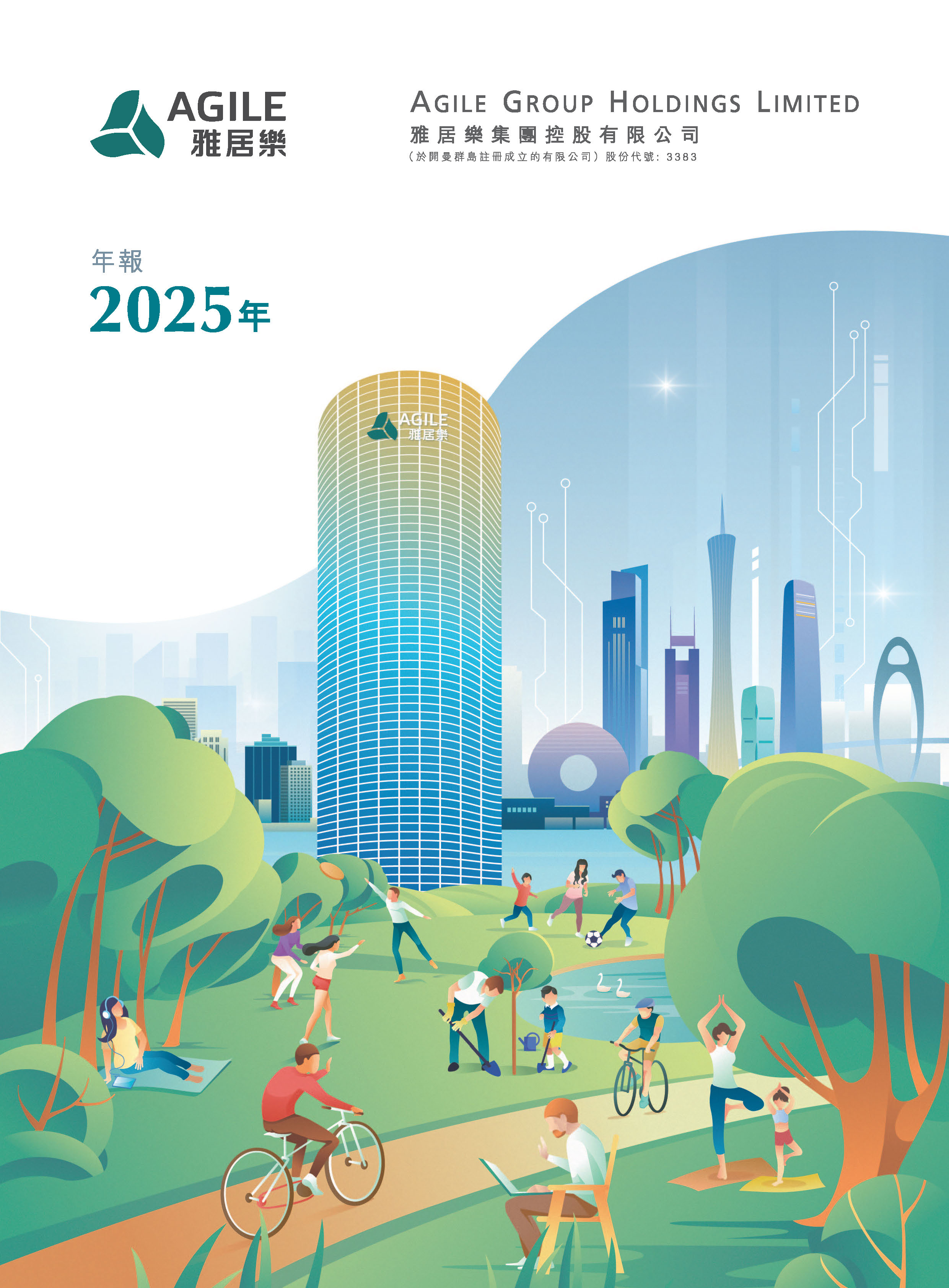 2025年年報(bào)